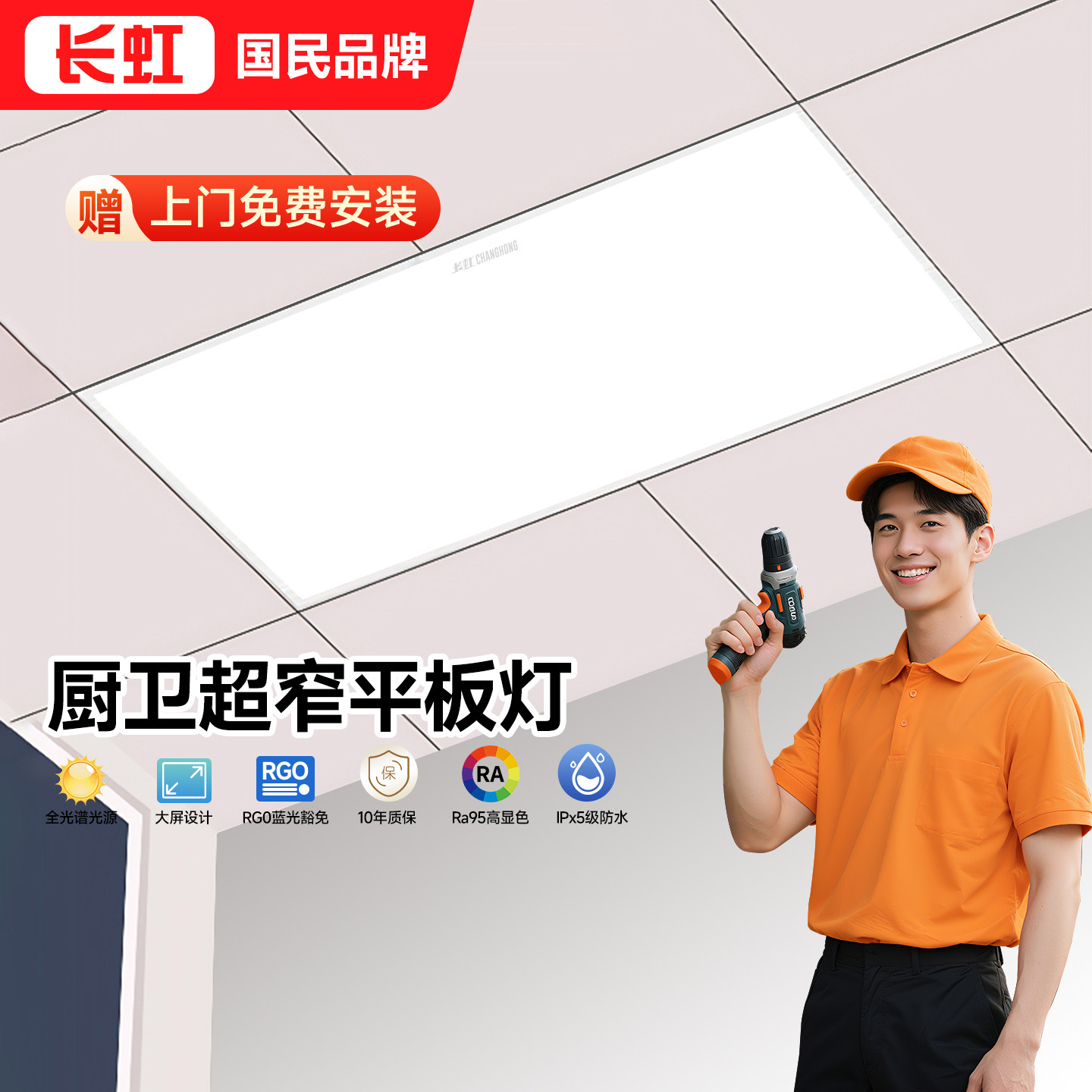 长虹卫生间300x600集成吊顶灯30x30扣板灯厨房吸顶灯浴室平板灯