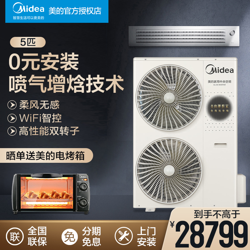Midea home 5 horse one drag four central air conditioning household air conditioning household air conditioning more than 120 online flagship store LX smart home appliances