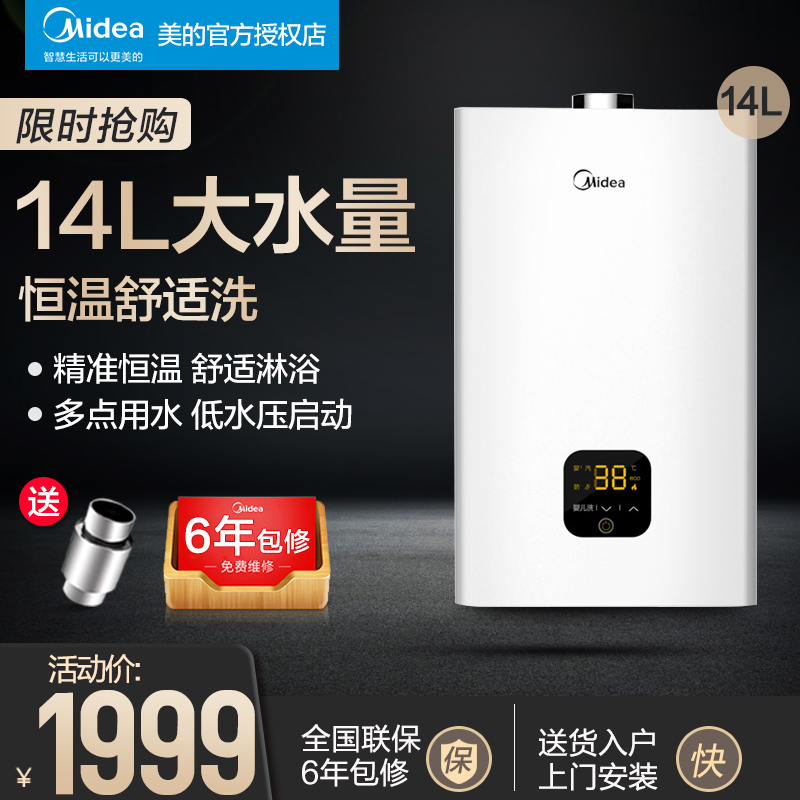JSQ27 - H1 gas water heater natural gas household with 14 liters constant temperature and hot bath strong formula