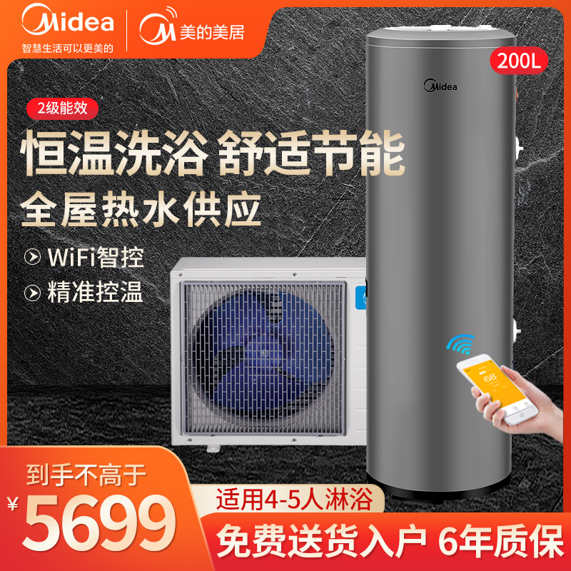 Midea Air energy Water Heater 200 liters heat pump Household commercial direct heat gas source KF71 200L-MH(E2)