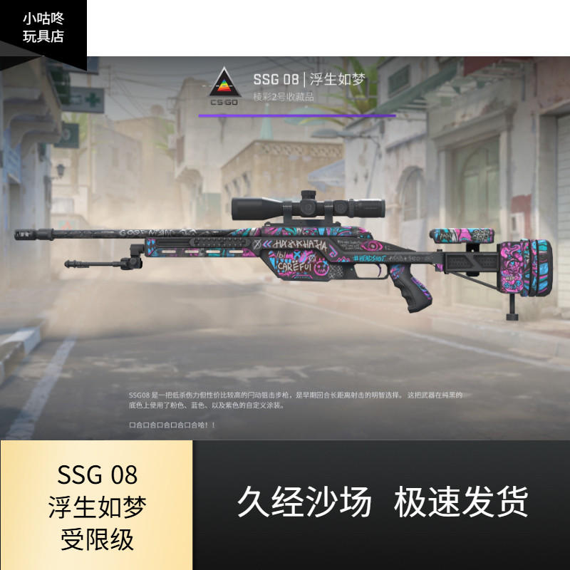 CS2 SSG 08浮生如梦鸟狙皮肤!这波操作拉满了_游戏皮肤_淘宝游戏网