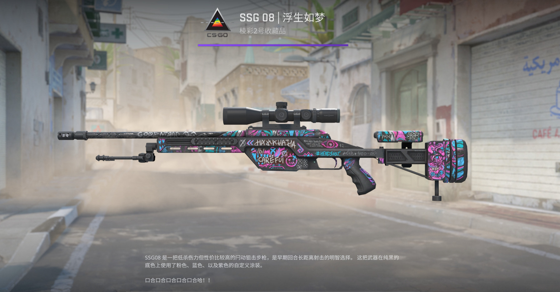 CS2 SSG 08浮生如梦鸟狙皮肤！这波操作拉满了_游戏皮肤_淘宝游戏网