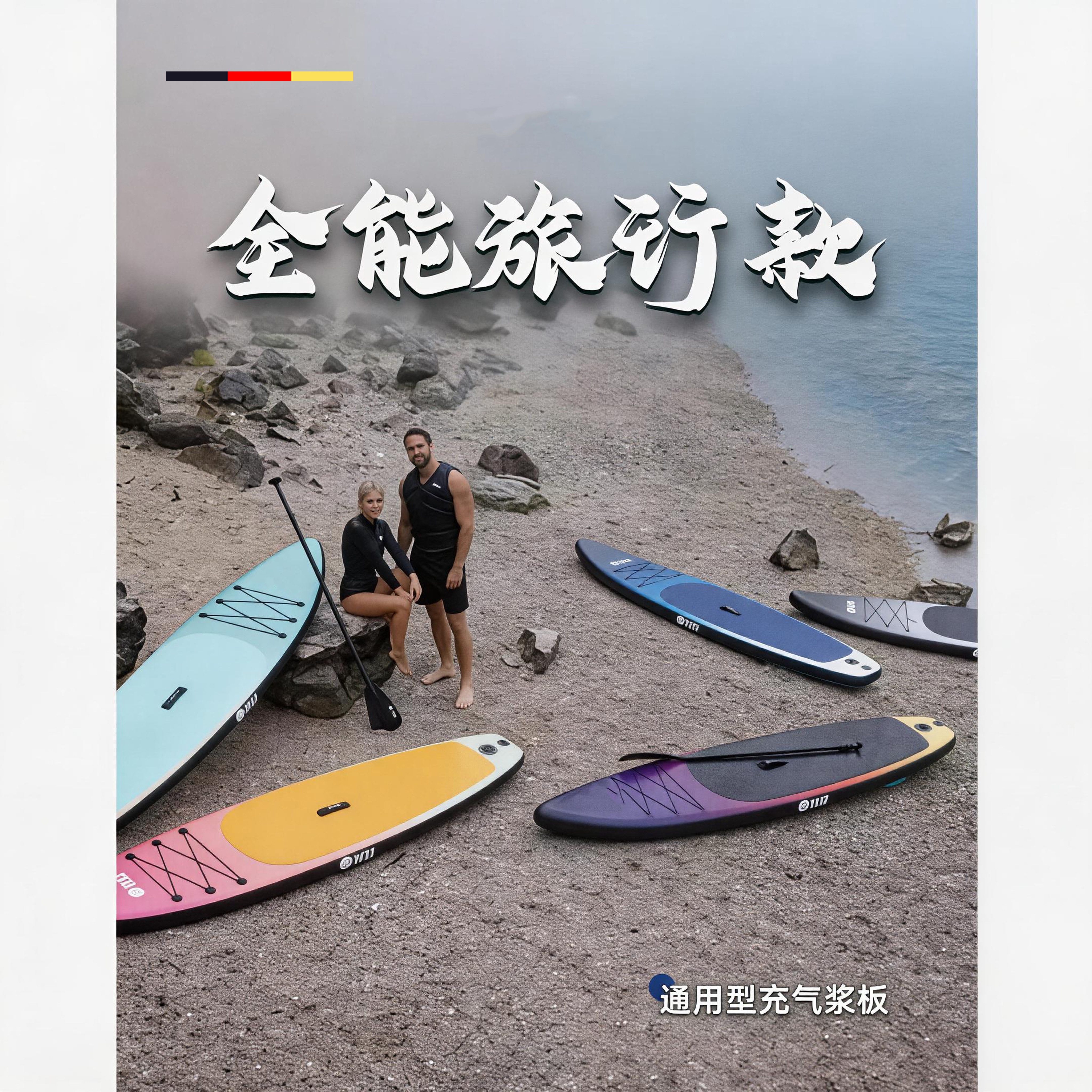 Inflatable SUP Board Package - Source-Link RFQ 01