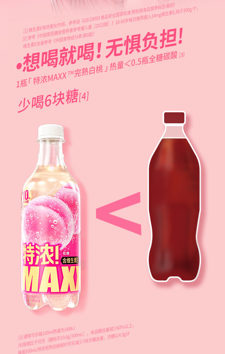 安享好物 安享B级碳酸饮料-MAXX白桃碳酸饮料 国标 