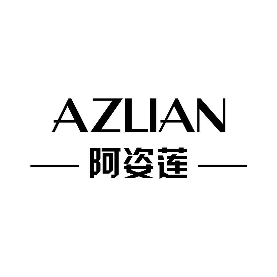 阿姿莲