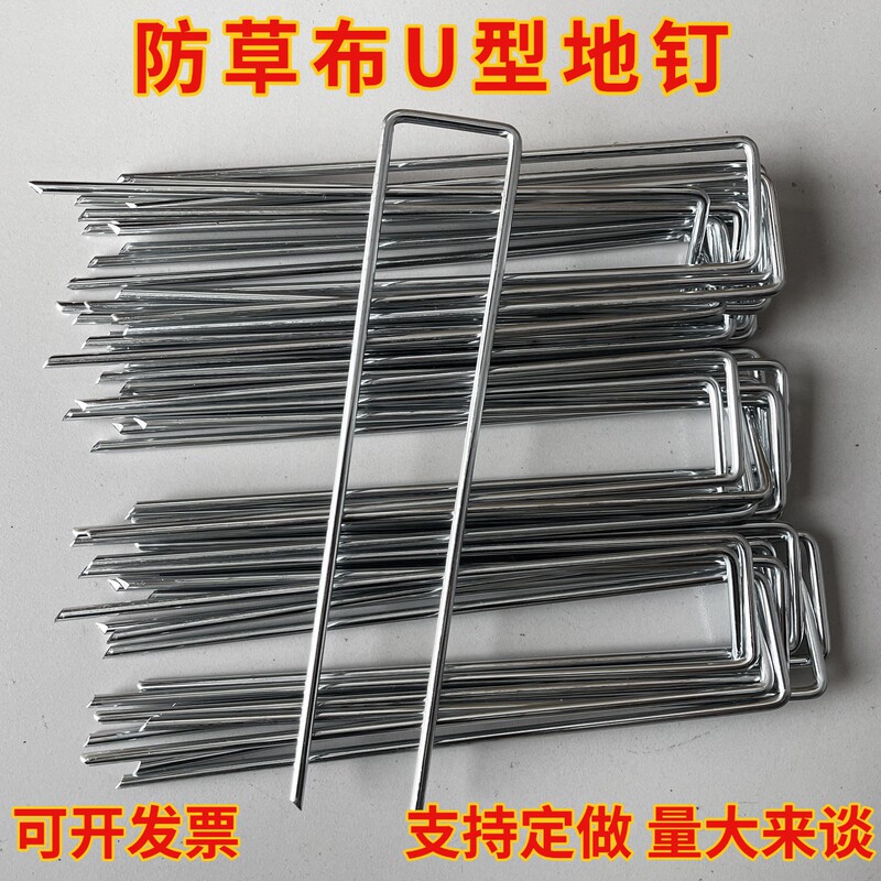 Anti-Weed Fabric U-Shaped Ground Nails, Ground Cloth Nails, Lawn Nails, Three-Dimensional Fixator Net, Galvanized Seedling Protection Cover, Fixed U-Shaped Nails