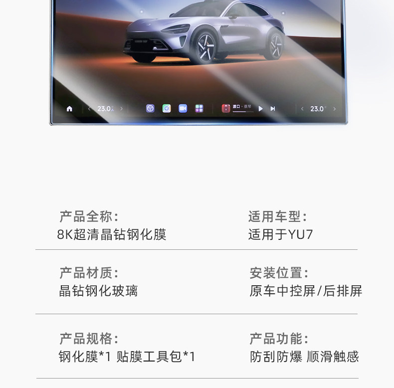 Suitable for Xiaomi Yu7 Screen Tempered Film, Rear Control Screen Protective Glass Film, Anti-Scratch
