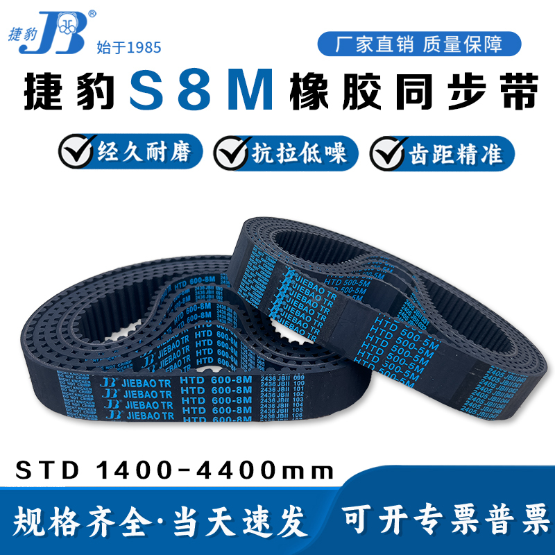 Jaguar S8M Timing Belt Std8M-1400 S8M-1800 S8M-1896 Transmission Belt Rubber Timing Belt Jaguar S8M Timing Belt Std8M-1400 S8M-1800 S8M-1896 Transmission Belt Rubber Timing Belt