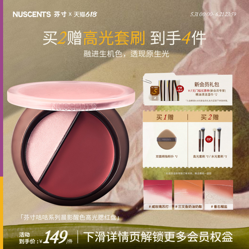 【618 Carnival】Nuscents Highlighting Blush Cream with Water-Glow Effect for Brightening and Contouring