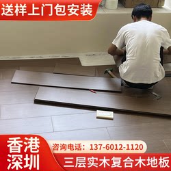 Shenzhen Hong Kong Door-to-door New Three-layer Solid Wood Flooring Composite For Home Environmental-Friendly Cream Air Bag Installation of Multi-layer Wood Flooring