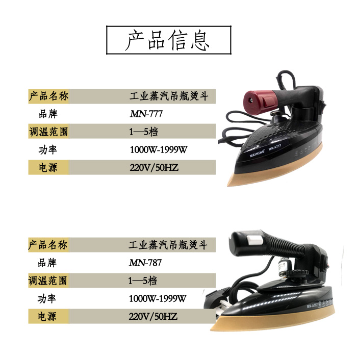 美 宁 牌 Máy làm mát điện loại MN-A777 loại bàn ủi điện đôi phòng hơi công nghiệp bàn ủi du lịch