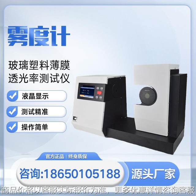 Haze meter Haze transmittance detection Glass plastic film transmittance tester Sun film