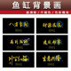 New Chinese-Style Fish Tank Background Sticker 3D Stereoscopic Painting High-Definition Picture 5D Aquarium Landscaping Decoration Sticker