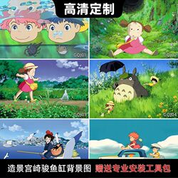 Fish Tank Background Sticker 5D Stereo High-Definition Picture Miyazaki Hayao Ponyo Sosuke Ecological Stream Tank Landscaping Decorative Mural