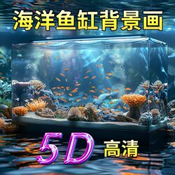 New Fish Tank Background Sticker 3D High-Definition Image 5D Aquarium Decoration Painting Wallpaper Special Adhesive Sticker