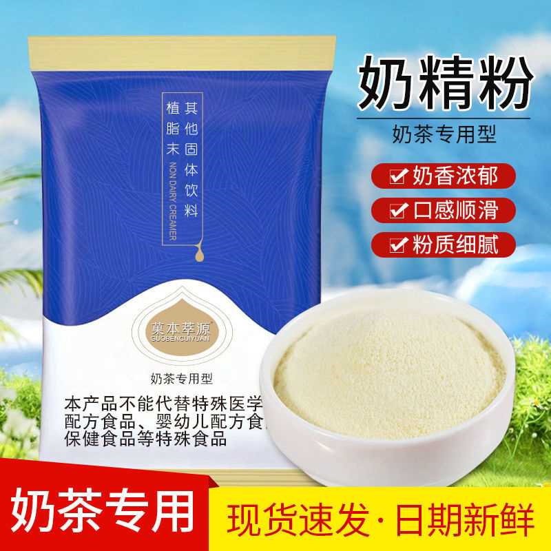 1kg Milk Tea Shop Commercial Non-Dairy Creamer Powder, Special Small Packaging Raw Materials for Milk Tea, Wholesale 1kg Milk Tea Shop Commercial Non-Dairy Creamer Powder, Special Small Packaging Raw Materials for Milk Tea, Wholesale