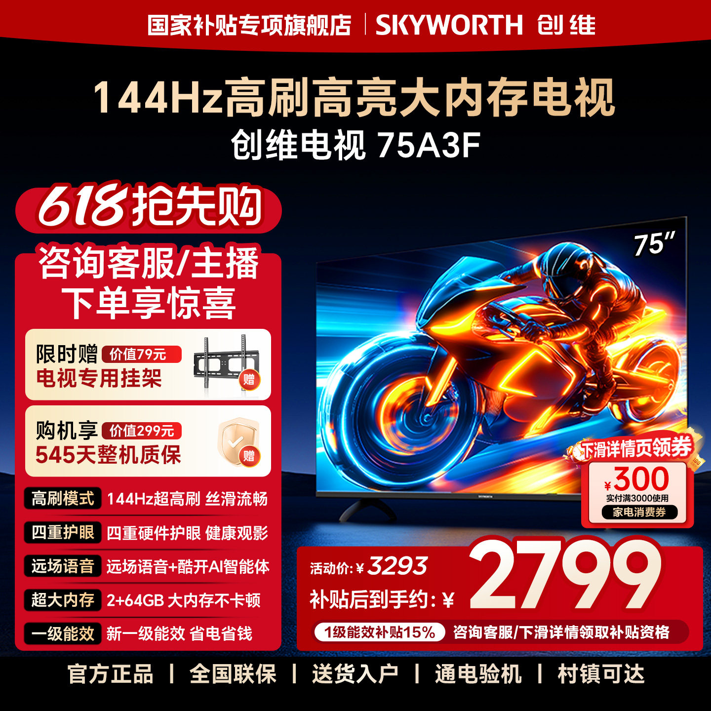 Skyworth TV 75A3F 75-дюймовый телевизор с высокой частотой 144 Гц, 2 + 64 ГБ большой памяти, AI TV LCD home