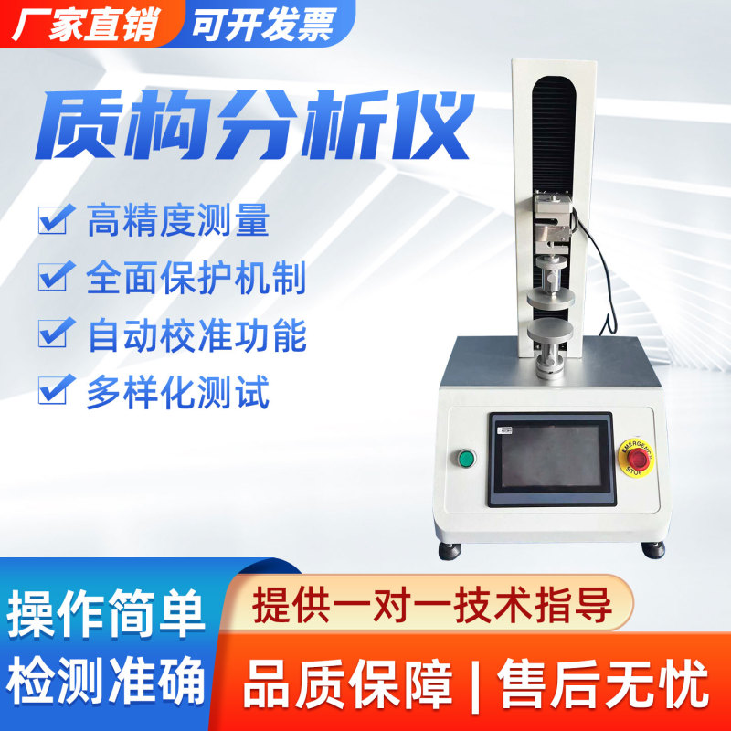 Texture Analyzer Food Gel Protein Elasticity Toughness Hardness Analysis Candy Gel Strength Texture Analyzer