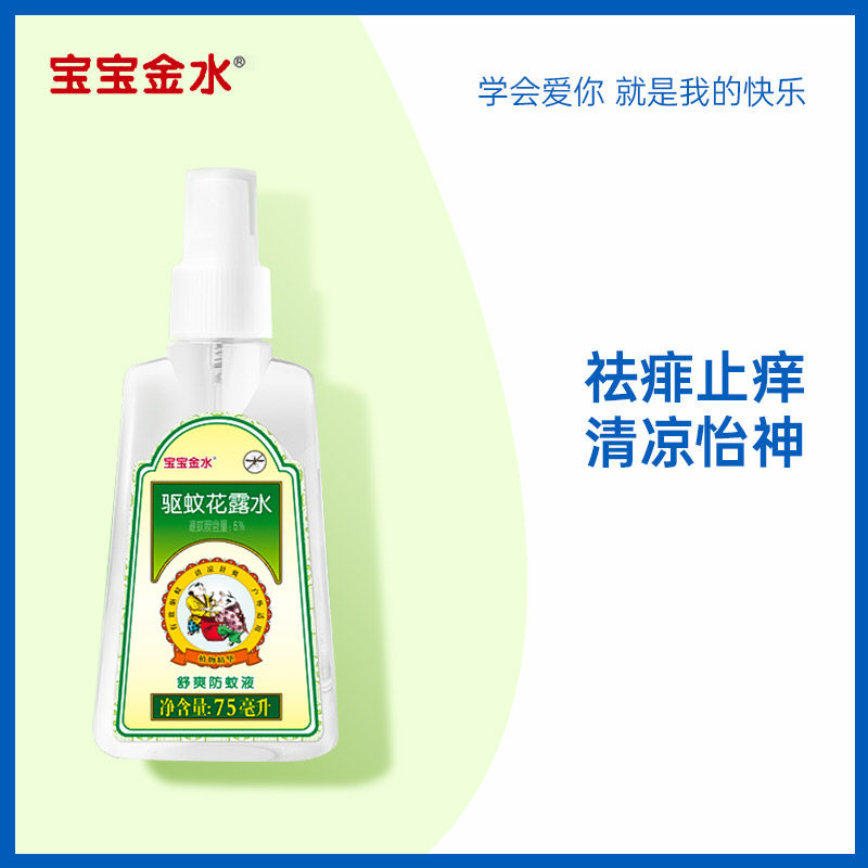宝宝金水舒爽防蚊液75ml：👶宝宝夏日防蚊必备，植物配方，安全又清凉