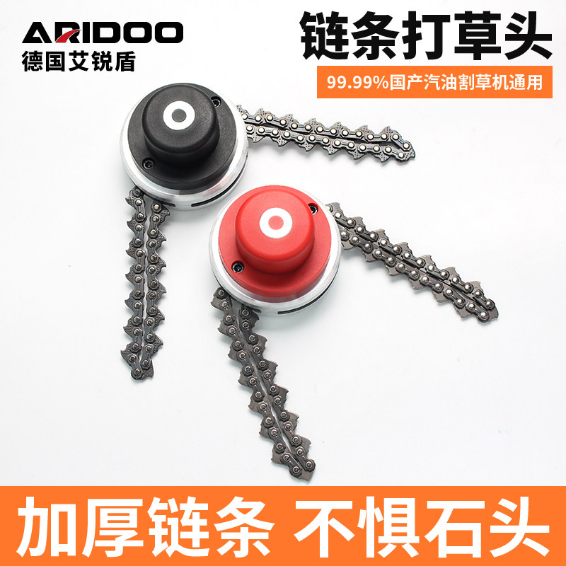 割草机链条打草头割灌机打草机除草头链条款加厚无绳耐磨通用配件