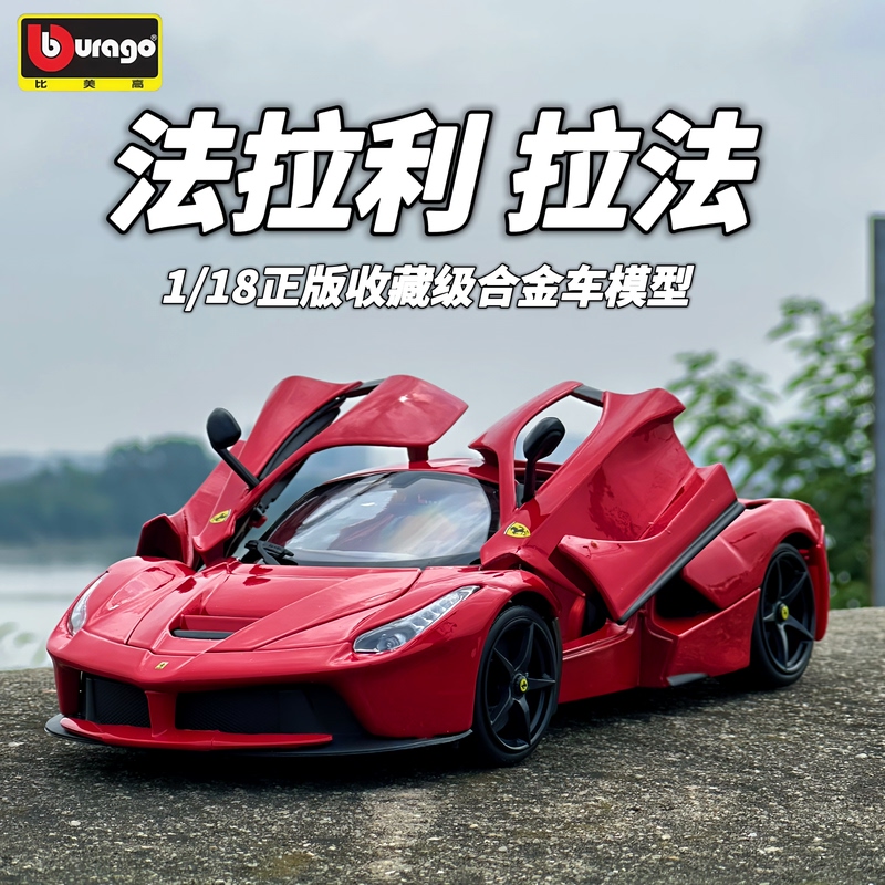 1:18 Scale Ferrari Laferrari Model Car, Officially Licensed Alloy Simulation Car Model, Collectible Ornament, Gift for Boys 1:18 Scale Ferrari Laferrari Model Car, Officially Licensed Alloy Simulation Car Model, Collectible Ornament, Gift for Boys