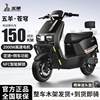 Wuyang Cangqiong 35A graphene electric motorcycle