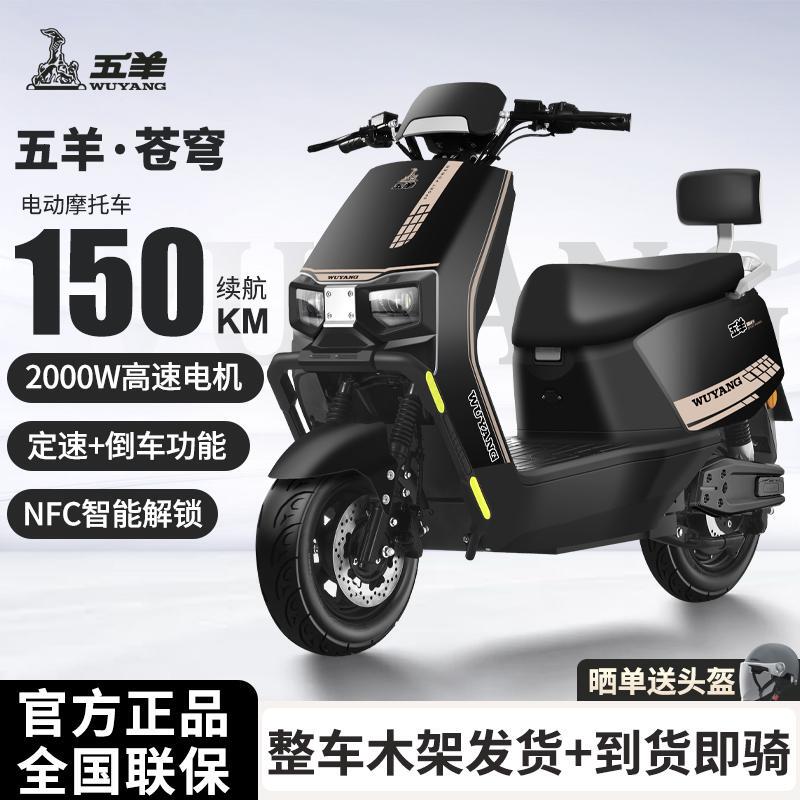 Wuyang Cangqiong Electric Motorcycle, High-Speed 72V Long-Distance Delivery Electric Scooter with Long Battery Life, Adult Mobility Electric Vehicle