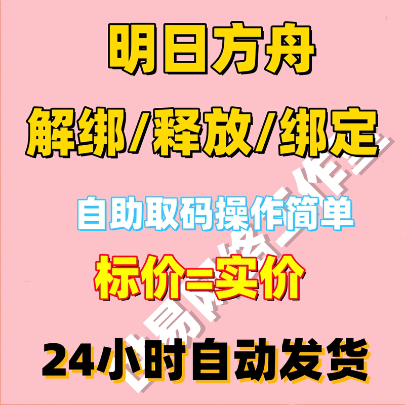 Arknights Account Transfer to Hyaingjiao Network, Pam Pam from the End of the Stars, Quick Unbinding to Free up Resources
