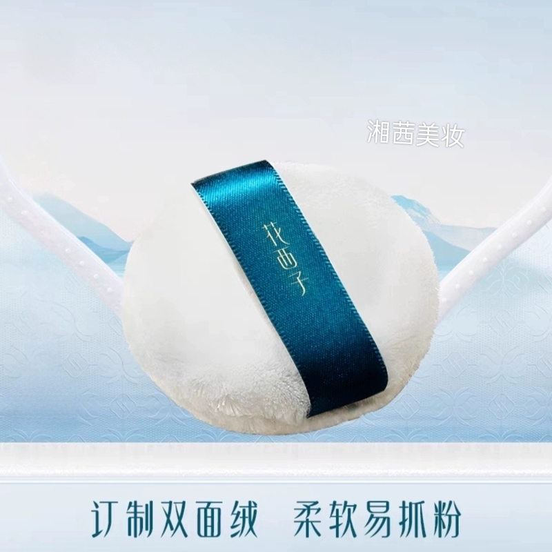 Huaxizi Honey Powder Puff/Air Cushion Sponge Round/Velvet Loose Powder Powder Cake That Is Not Easy to Eat after Makeup