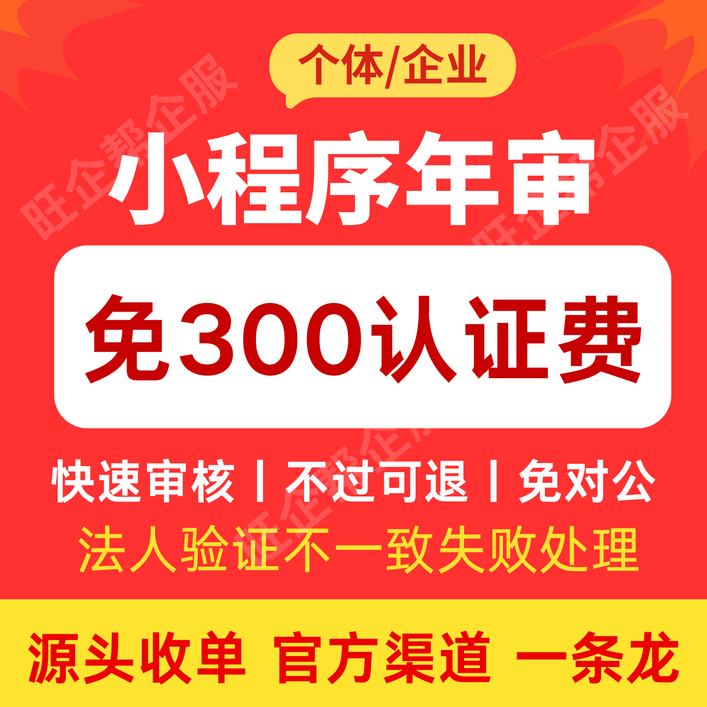 Сертификация по мини программе WeChat ежегодный пересмотр освобождение от платы за сертификацию в размере 300 Корпоративная индивидуальная мини программа ежегодный пересмотр изменение записи о сертификации Изображение 1