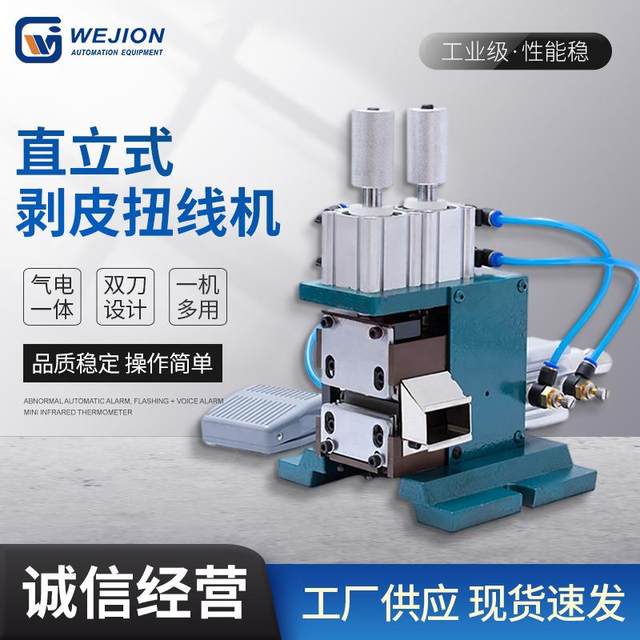 3F4F3FN4FN Multi-F core wire stripping machine data wire stripping machine sheath wire cable stripping wire twisting machine