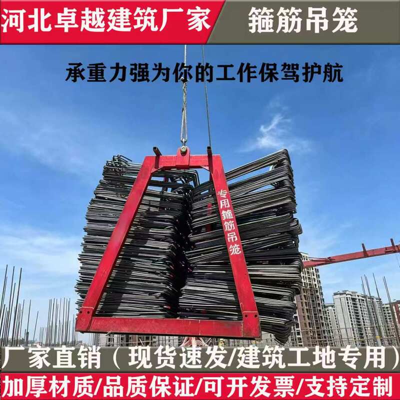 Specialized Rebar Cage Hoisting Equipment for Construction Sites, Rebar Hoisting Tools, Thickened Rebar Cage Hoisting Equipment for Standardized Construction Sites Specialized Rebar Cage Hoisting Equipment for Construction Sites, Rebar Hoisting Tools, Thickened Rebar Cage Hoisting Equipment for Standardized Construction Sites
