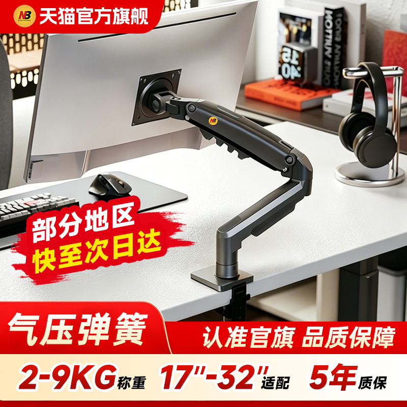 Nbf80 Monitor Stand Desktop Suspended Column Adjustable Telescopic Bracket Desktop No-Drill Cantilever Mechanical Arm