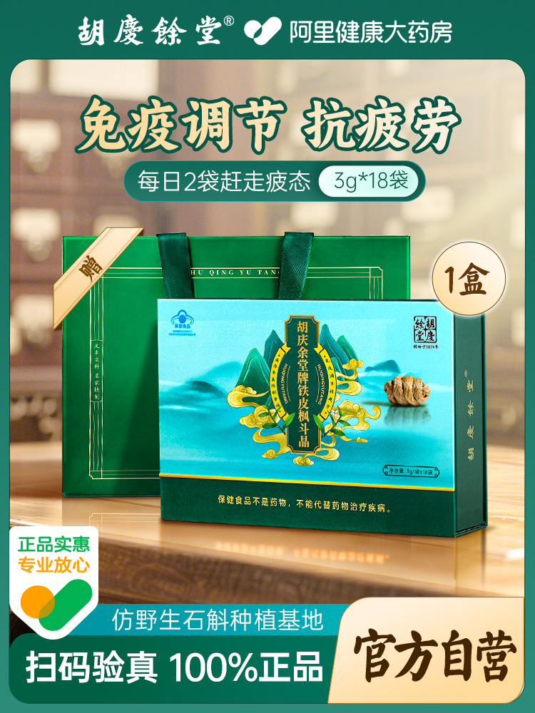 中华老字号 胡庆余堂 铁皮枫斗晶礼盒 3g*18袋盒装 双重优惠折后¥154包邮 淘金币抵扣17.91元 88VIP会员还可95折 中华老字号 胡庆余堂 铁皮枫斗晶礼盒 3g*18袋盒装 双重优惠折后¥154包邮 淘金币抵扣17.91元 88VIP会员还可95折