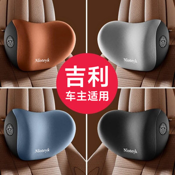 Geely special car headrest and lumbar support for all seasons