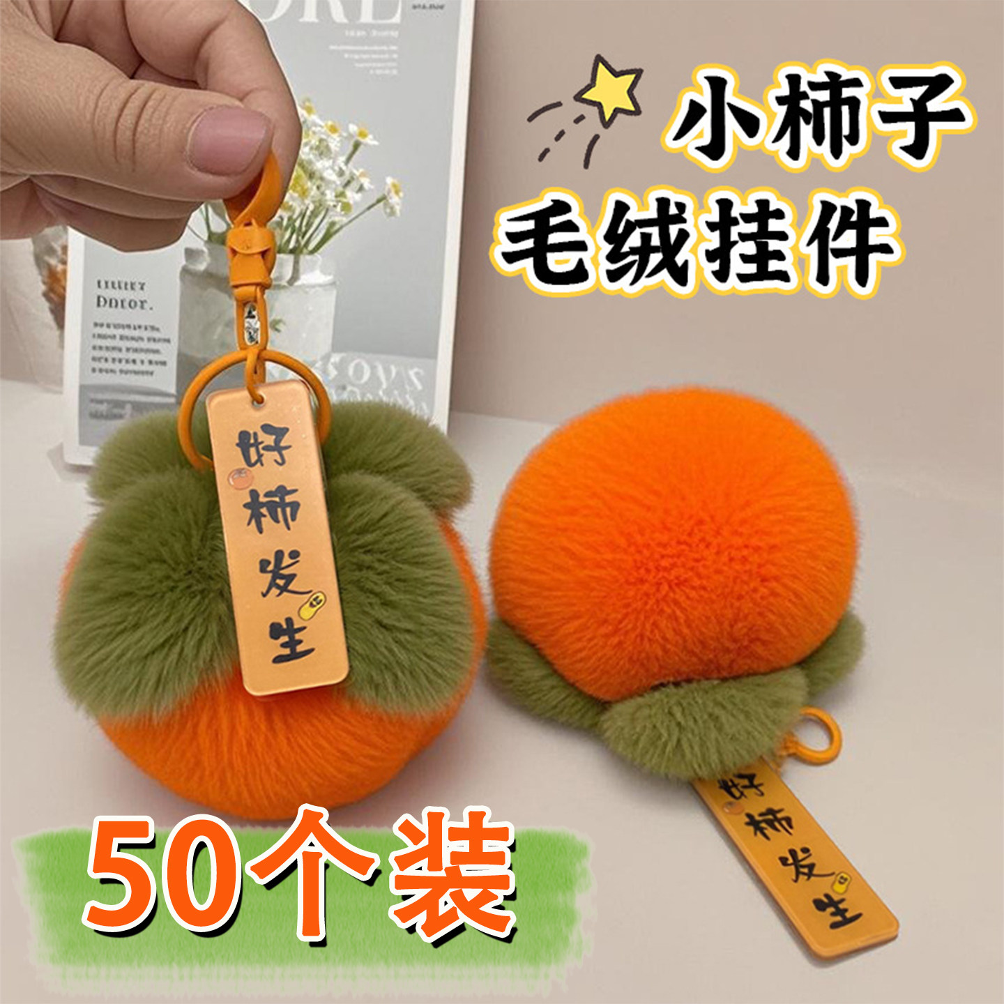小学生向けの創造的な新学期景品、ご褒美としてのぬいぐるみキーホルダー、販促用ギフト、そして店舗への集客を促すギフト。