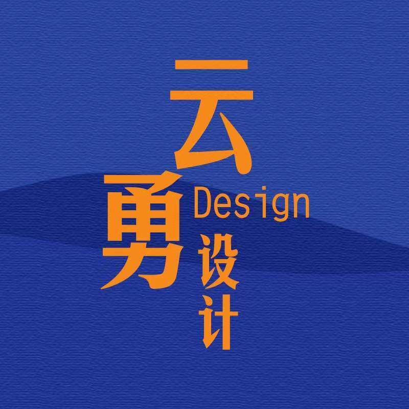 云勇设计服务的LOGO