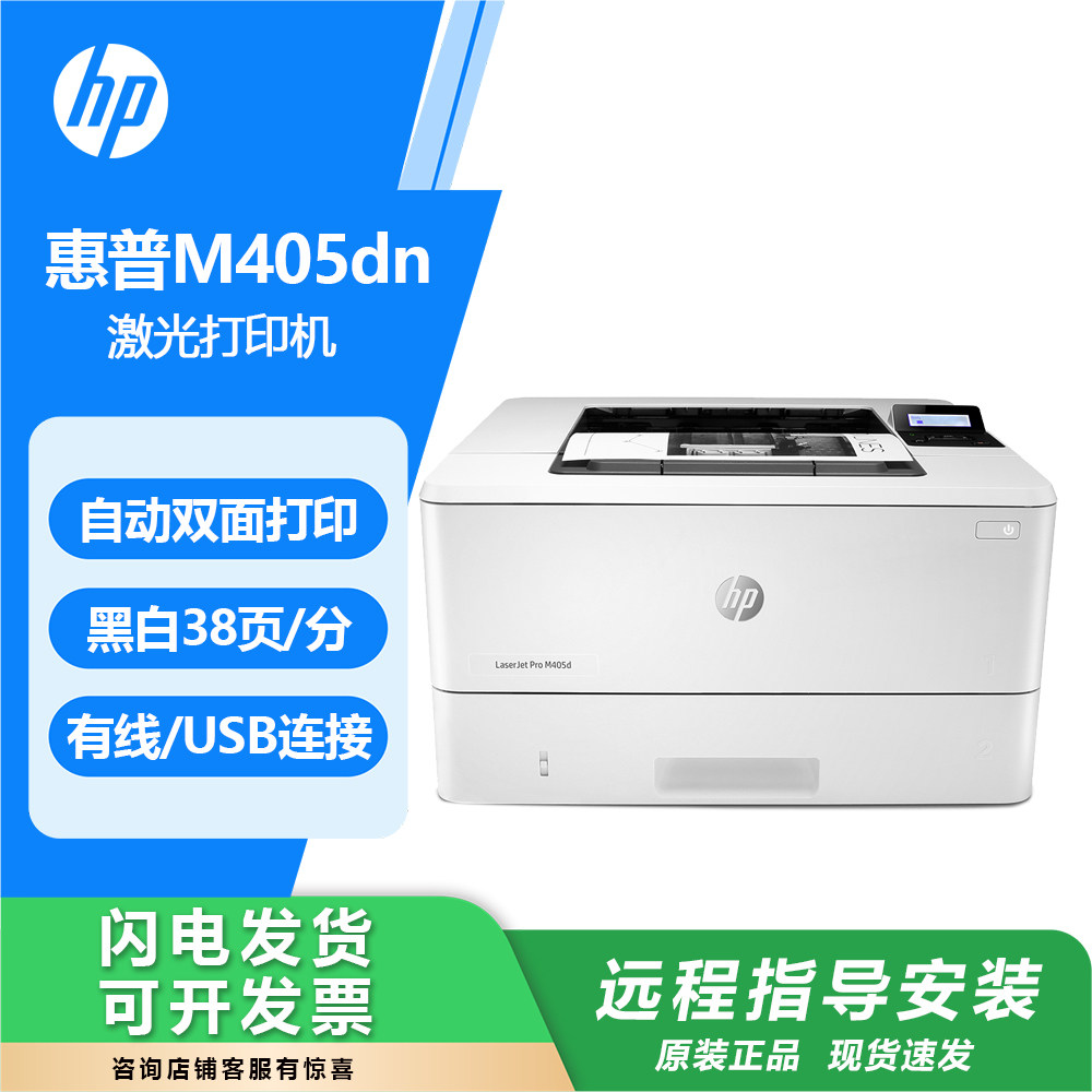 HP M405dn black and white laser printer