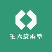 王大皮本草企业店的LOGO