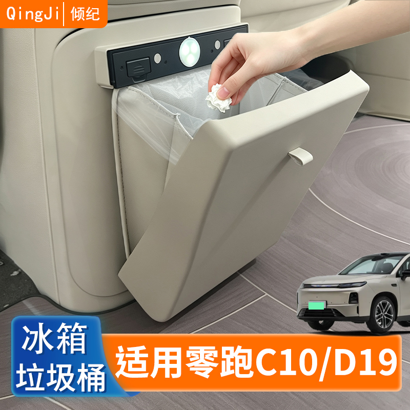 Suitable for Leapmotor C10/D19 Car Trash Can, Refrigerator, Rear Seat Hidden Magnetic Trash Bag Accessories, Interior Decoration Suitable for Leapmotor C10/D19 Car Trash Can, Refrigerator, Rear Seat Hidden Magnetic Trash Bag Accessories, Interior Decoration