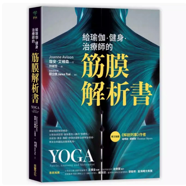 Hengji: a Book on Fascia Analysis for Yoga, Fitness, and Therapists