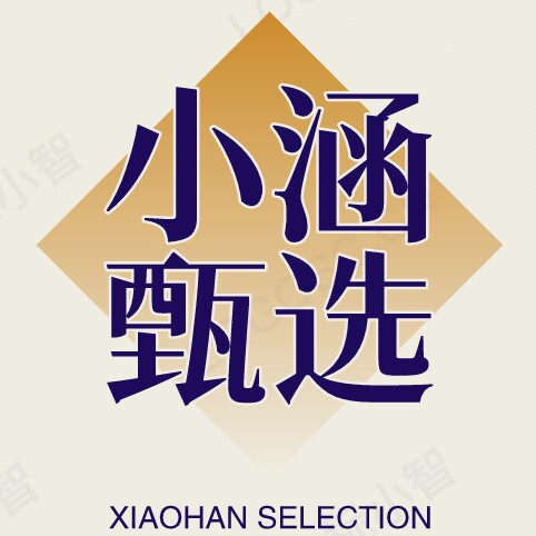 小涵家甄选