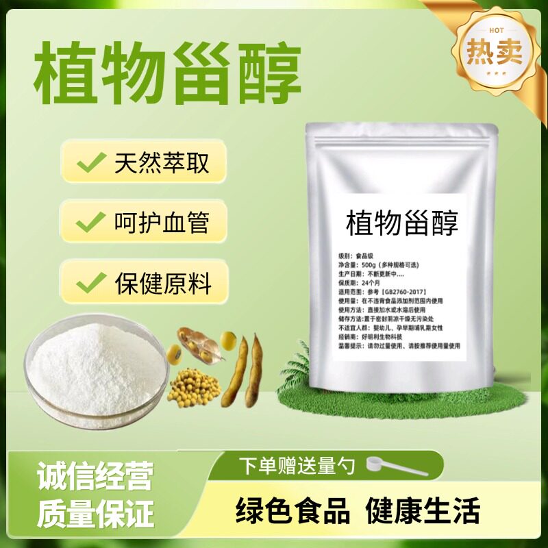 植物甾醇95% 大豆植物甾醇酯 浓缩精华 营养原料粉 植物固醇 100g