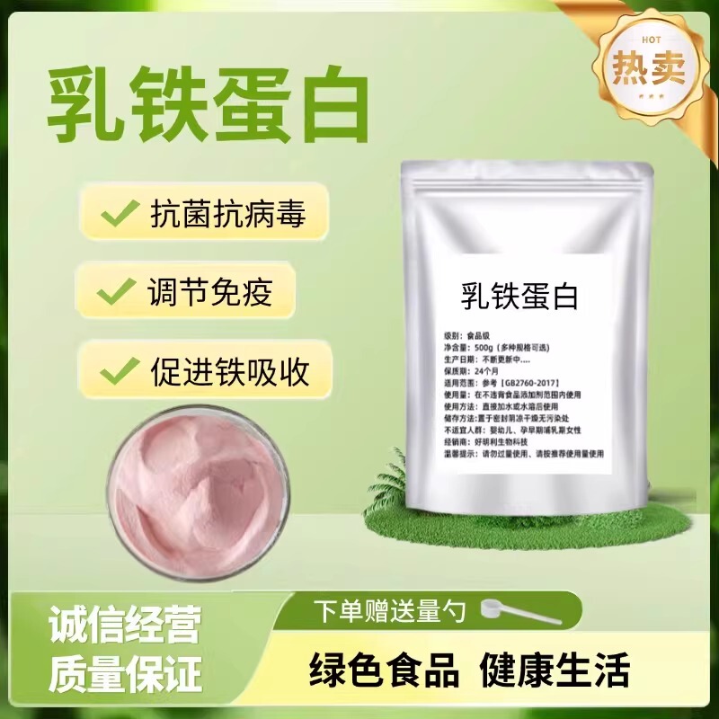 Lactoferrin 98% Food Grade Lactoferrin Raw Material Lactoferrin Powder for Adults, Middle-Aged and Elderly People, Cats