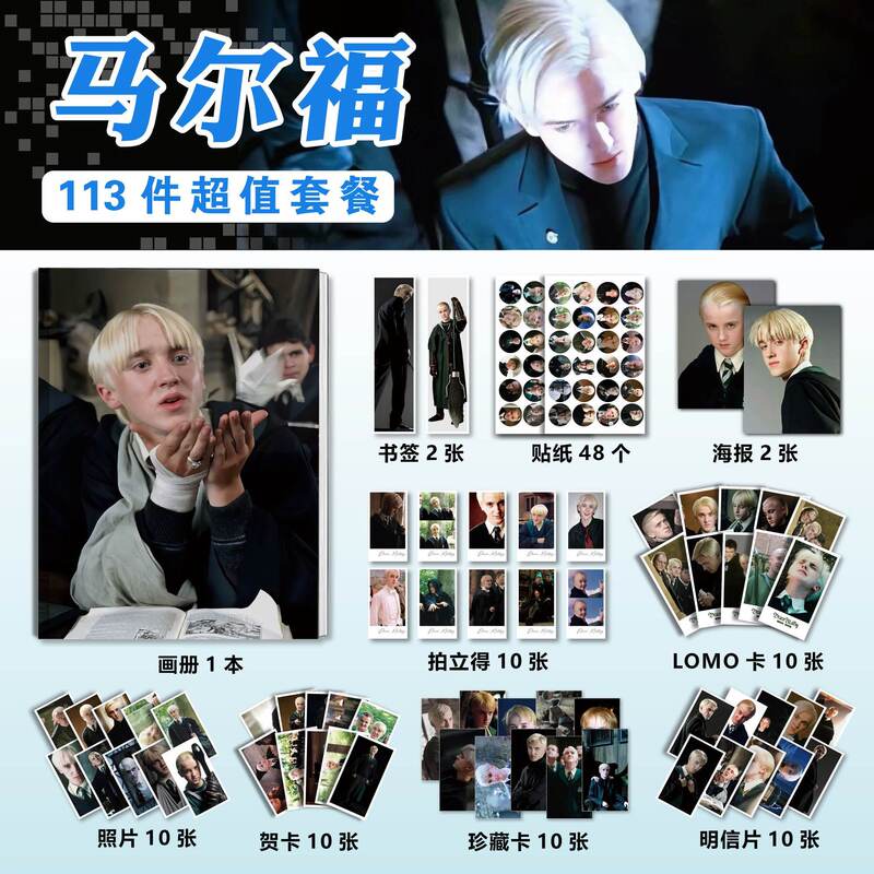 Harry Potter, Malfoy Peripheral Gifts, Photo Albums, Keychains, Postcards, Posters, Bookmarks, Greeting Cards