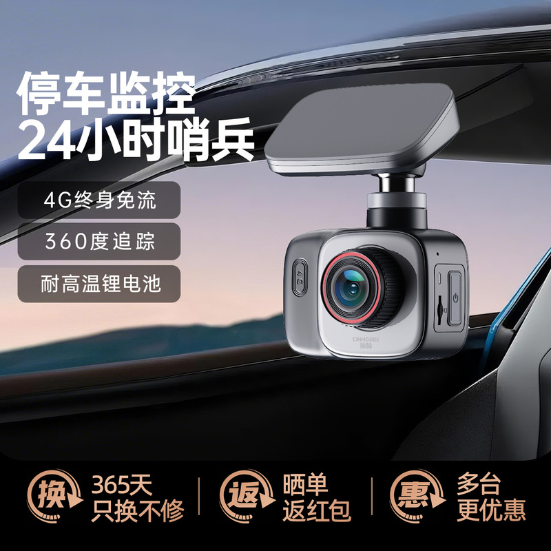 Cinmoore Smart Parking Monitoring Sentry Mode Vehicle-Mounted 24-Hour 360 Panoramic View Without Wiring