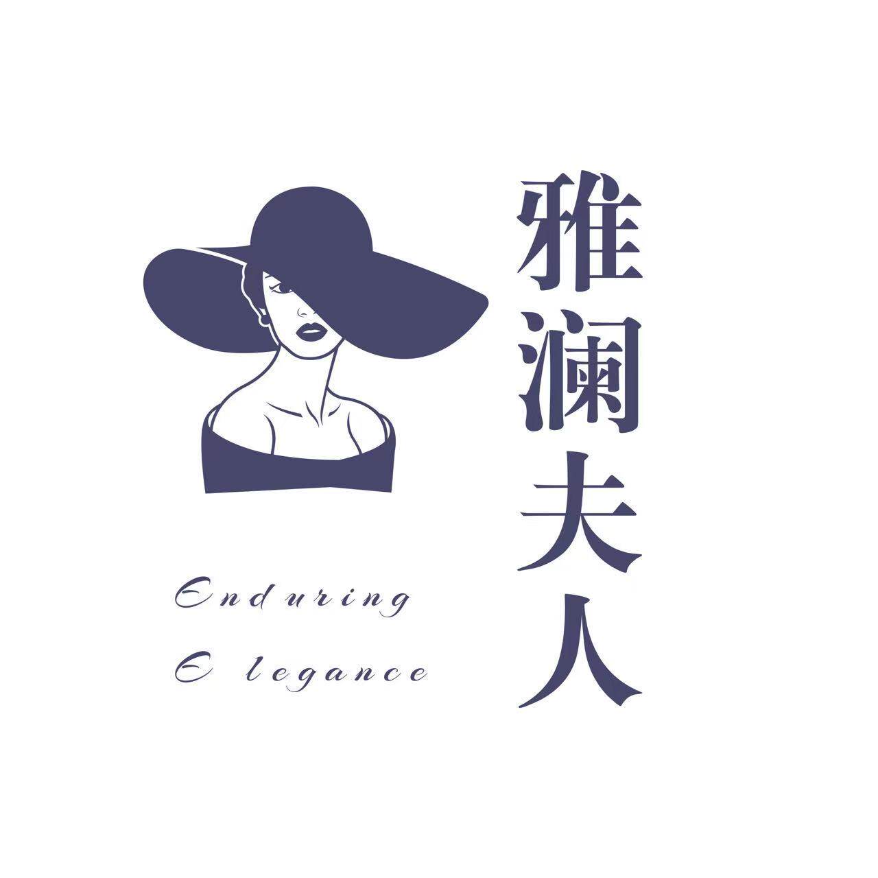 雅澜夫人