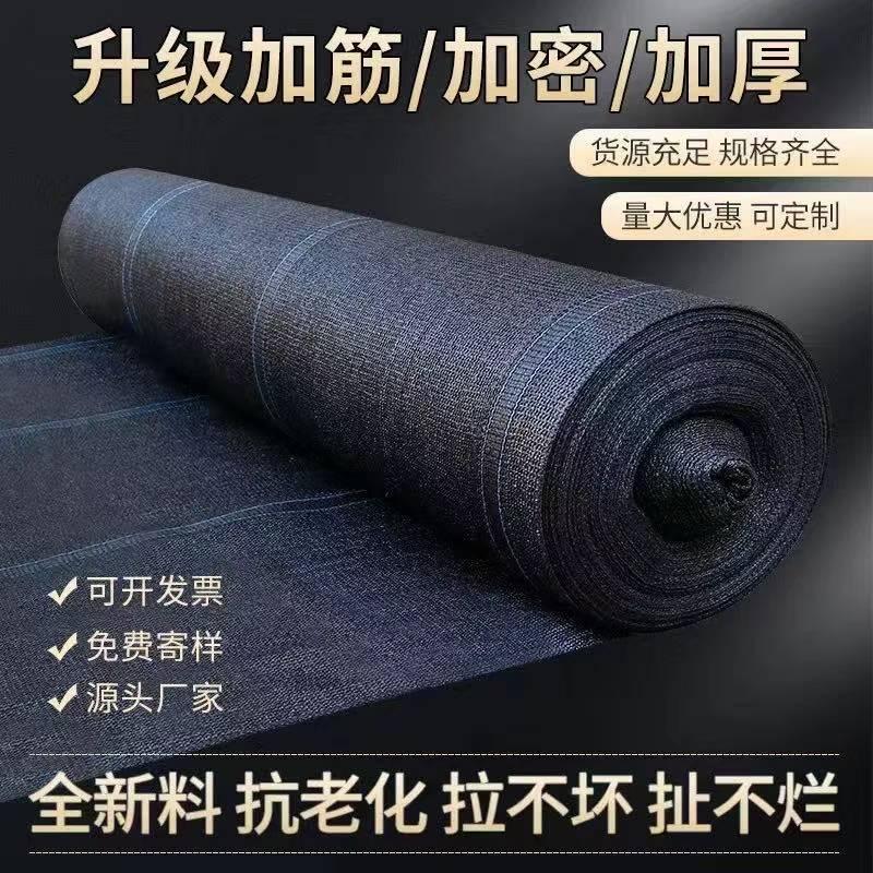 Black Sunshade Net, Anti-Aging Sun Protection Net, Thickened and Densified, for Agricultural Use in Greenhouse Flower Cultivation, Shading and Heat Insulation Net Black Sunshade Net, Anti-Aging Sun Protection Net, Thickened and Densified, for Agricultural Use in Greenhouse Flower Cultivation, Shading and Heat Insulation Net