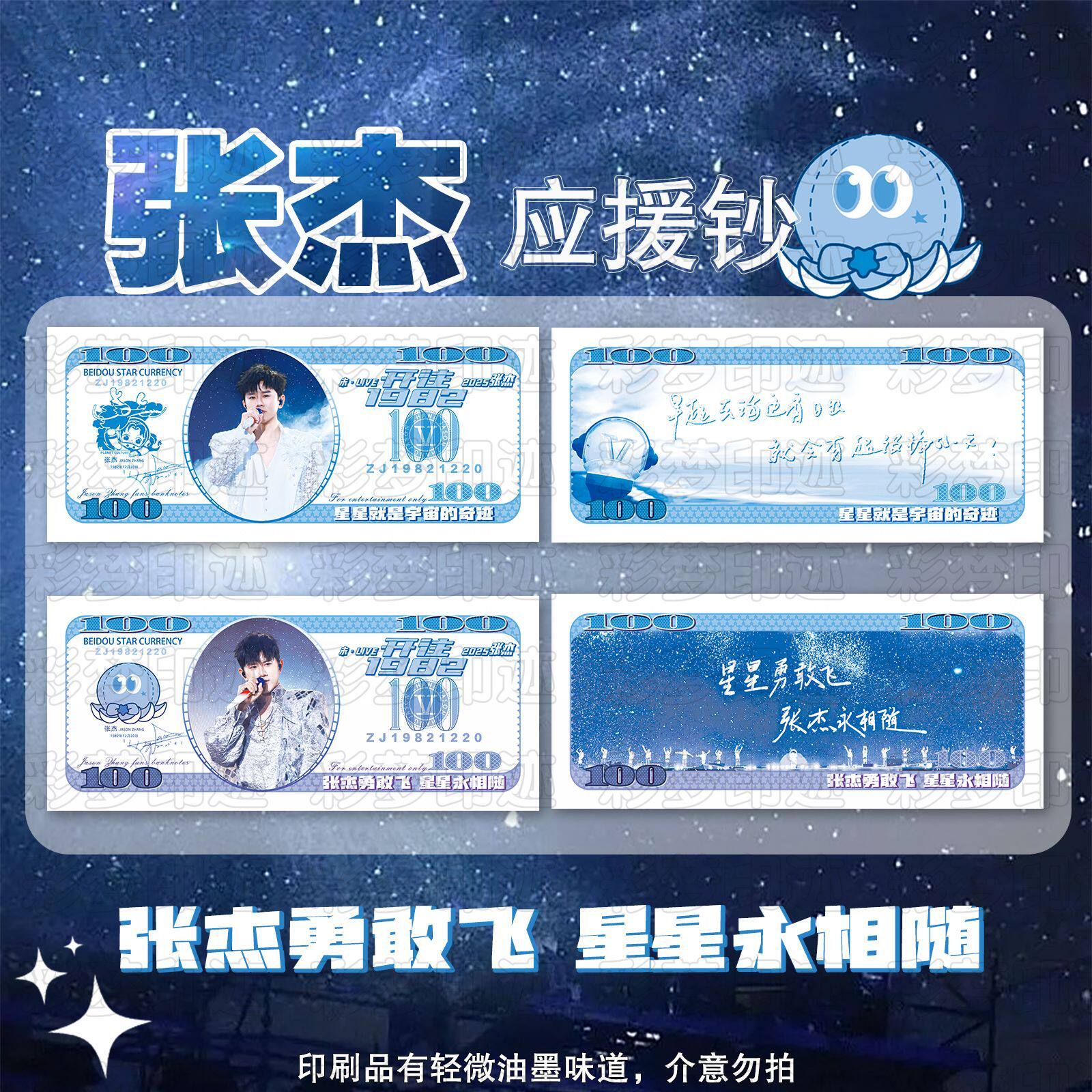 張傑のコンサートサポートグッズ、スターをフィーチャーした高精細プリントグッズは、ファン必見のアイテムです！