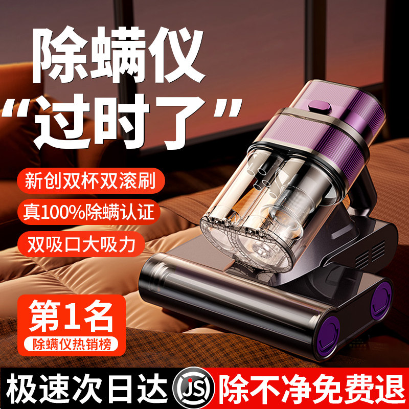 🌟强力除螨，洁净生活 —— 日本进口2024新款家用除螨仪 -除螨仪-淘宝好物网